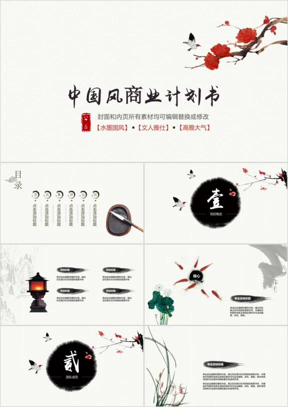 中国风创业计划书中国风商业计划书ppt