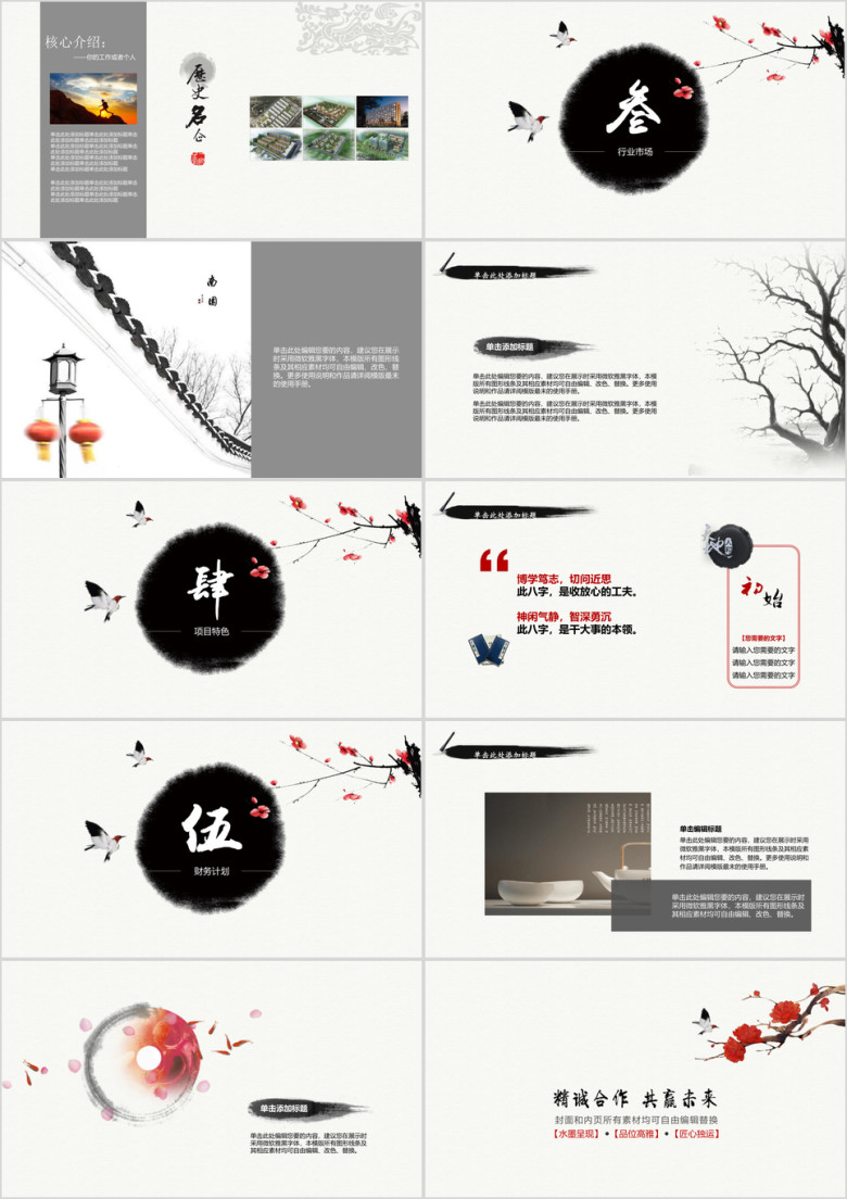 中国风创业计划书中国风商业计划书ppt