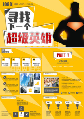 校园招聘宣讲企业招聘ppt模板