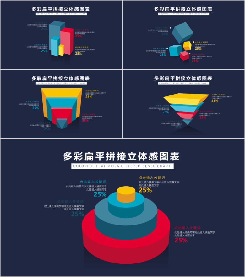 大气多彩扁平拼接总结汇报立体感图表ppt