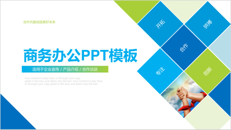 商务办公公司简介企业宣传工作总结汇ppt