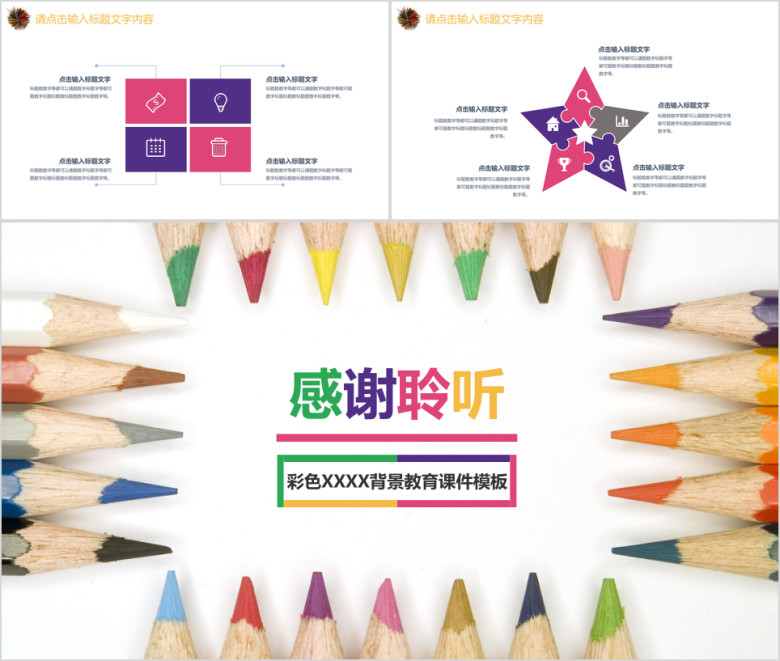 多彩铅笔背景主题课件教育专题ppt