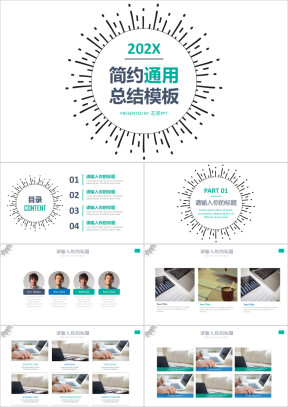 大气简约通用商务模板ppt