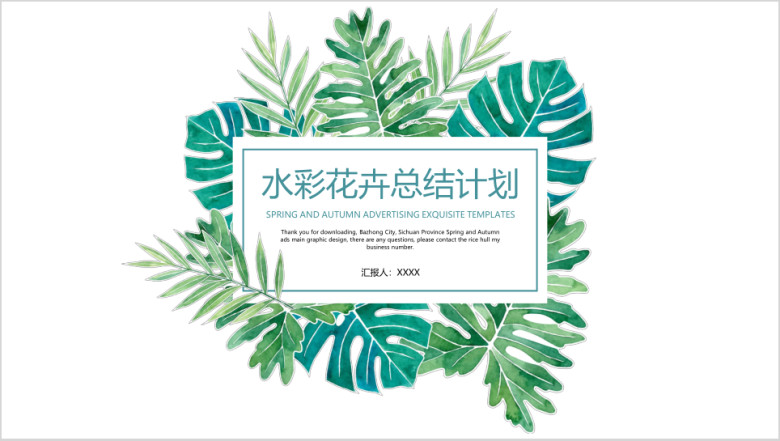 水彩花卉总结计划ppt