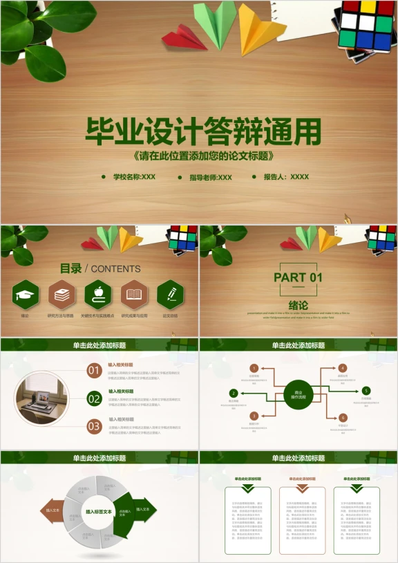 清新木纹毕业设计毕业论文答辩ppt