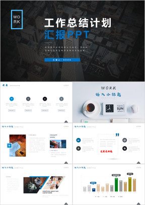 大气工作总结汇报计划模板ppt