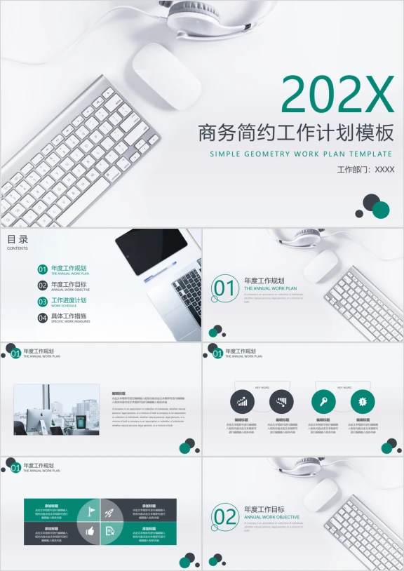 简约商务工作计划模板ppt