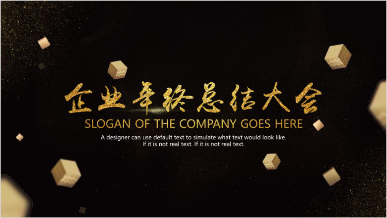 黑色金粉年终总结ppt模板