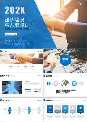 框架完整入职培训团队建设ppt模板