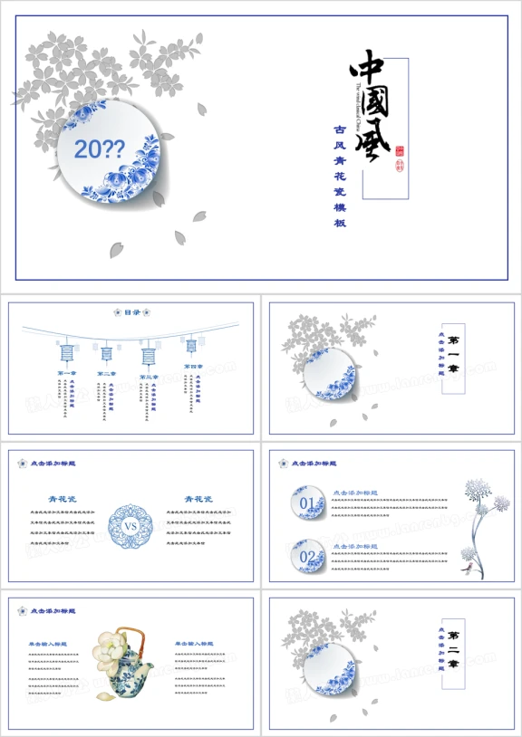 中国风小清新青花瓷时尚简约商务ppt