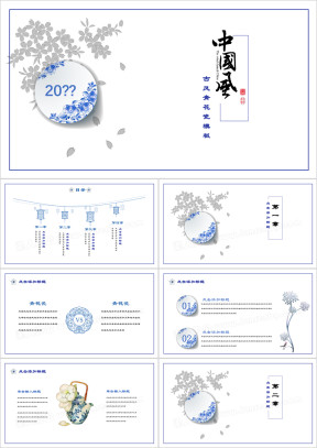 中国风小清新青花瓷时尚简约商务ppt