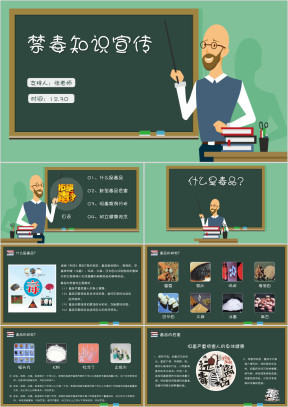 卡通趣味禁毒知识宣传教育主题班会ppt