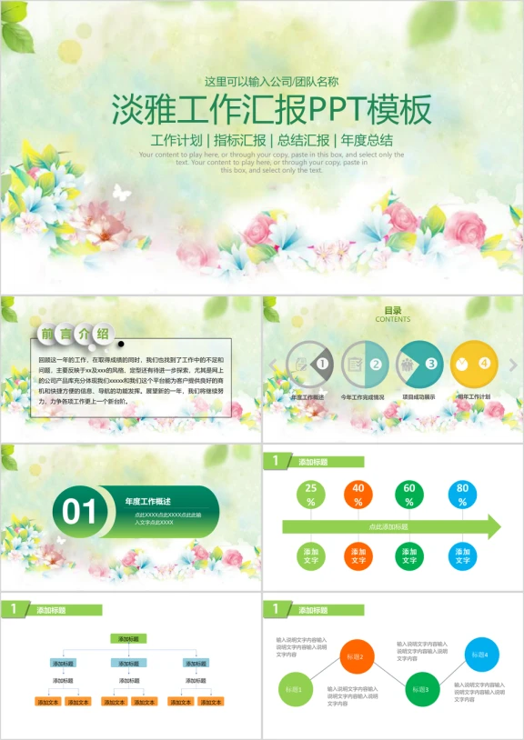 田园风工作计划总结汇报ppt
