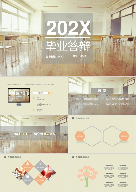 小清新毕业答辩ppt