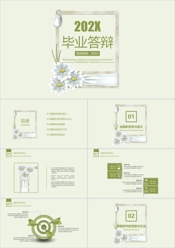 简约小清新毕业答辩论文答辩模板ppt