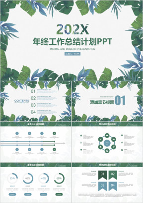 清新简约年终工作总结计划ppt