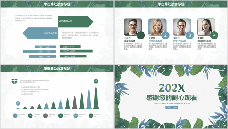 清新简约年终工作总结计划ppt