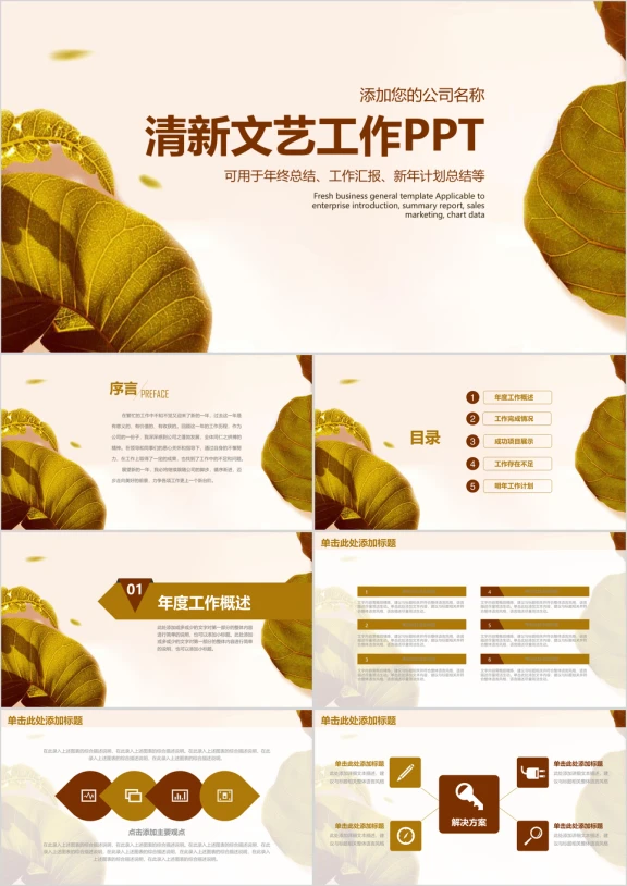 清新文艺工作总结计划ppt