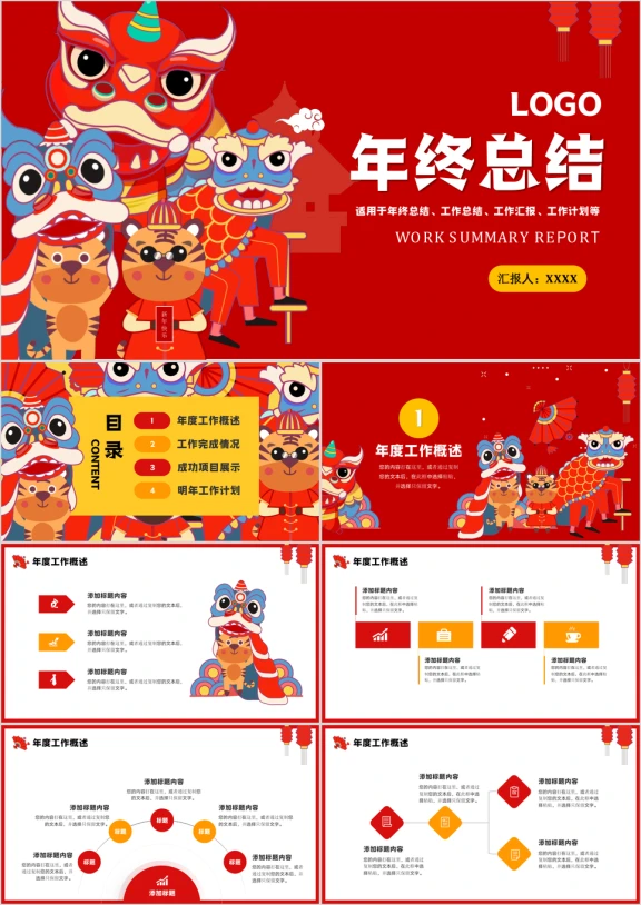 虎年年终工作总结新年计划PPT