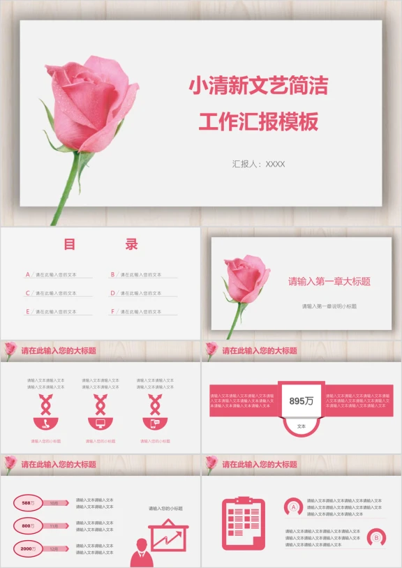 小清新文艺简洁工作汇报模板ppt