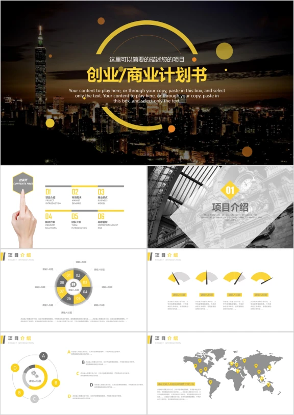 炫酷欧美大气简约创业计划书商务ppt