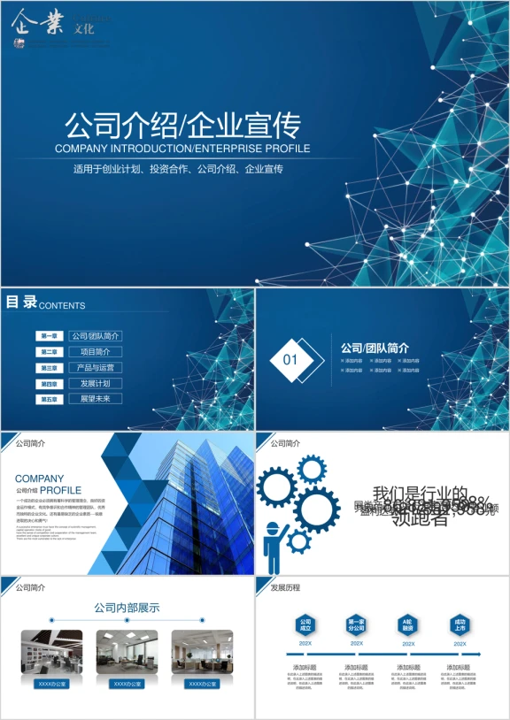 大气科技感企业简介ppt