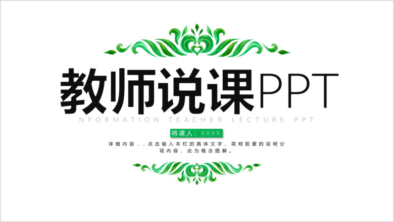 框架完整教师说课信息化教学设计ppt