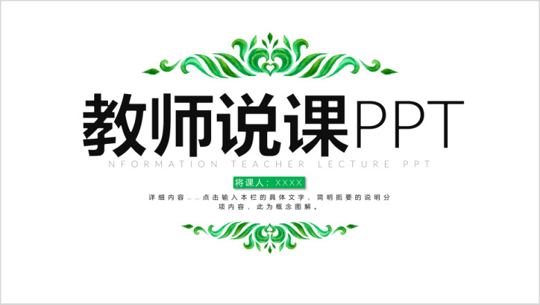 框架完整教师说课信息化教学设计ppt
