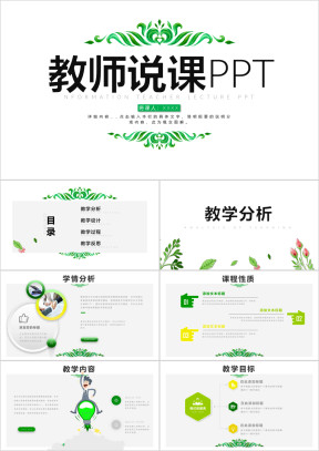 框架完整教师说课信息化教学设计ppt