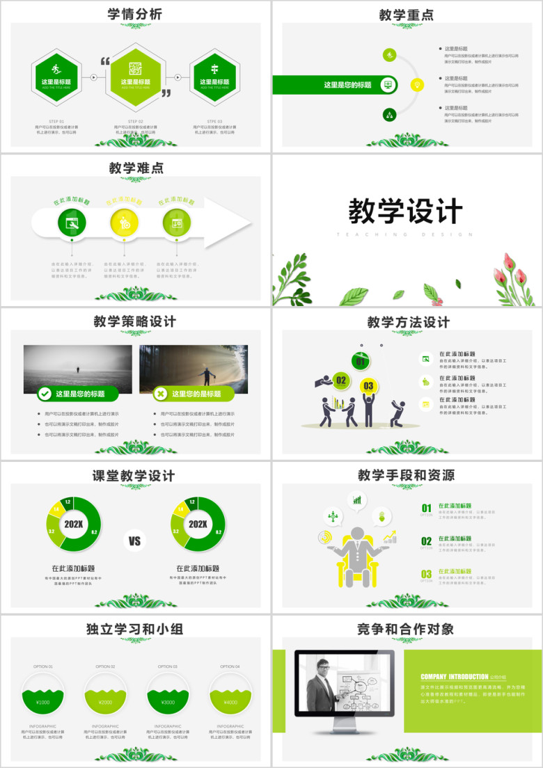 框架完整教师说课信息化教学设计ppt