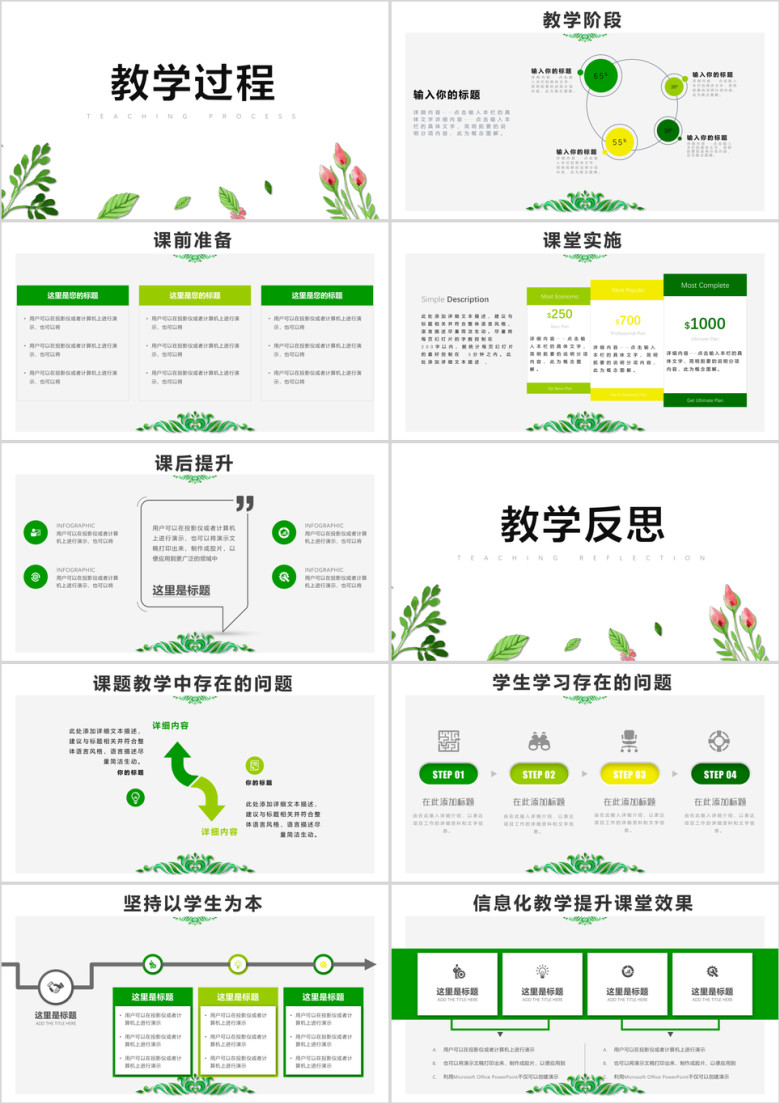 框架完整教师说课信息化教学设计ppt
