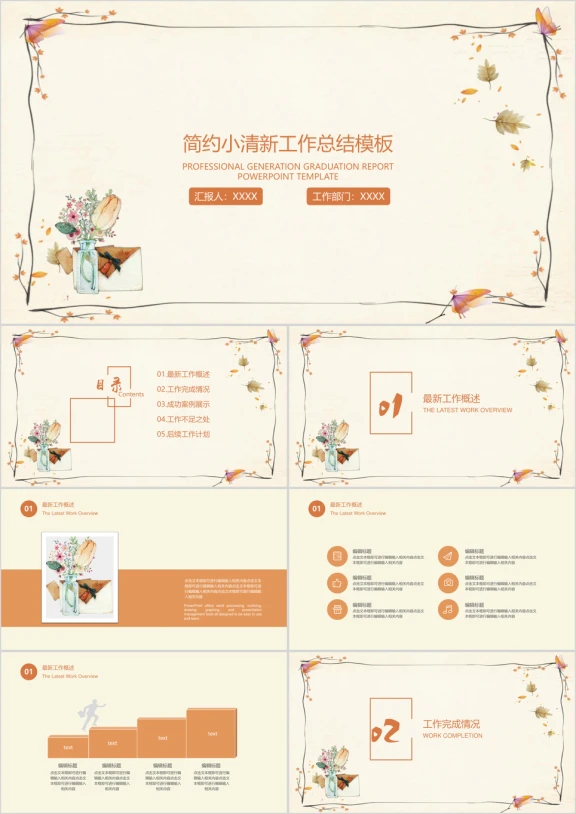 简约小清新年中工作总结计划模板ppt