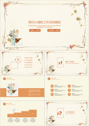 简约小清新年中工作总结计划模板ppt