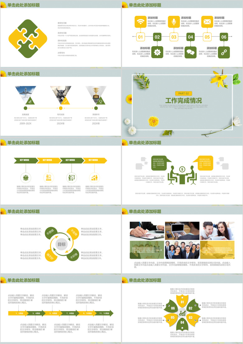 小清新简约年终工作总结汇报ppt
