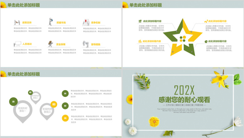 小清新简约年终工作总结汇报ppt