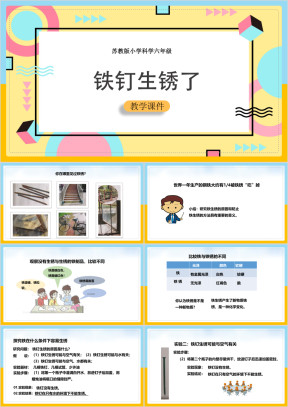 小学科学苏教版六年级全册《3