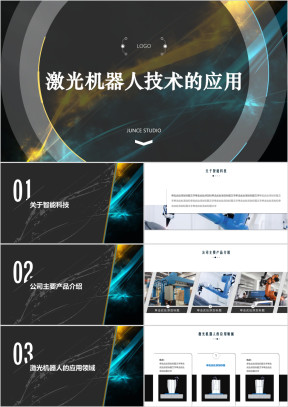 激光行业产品介绍ppt