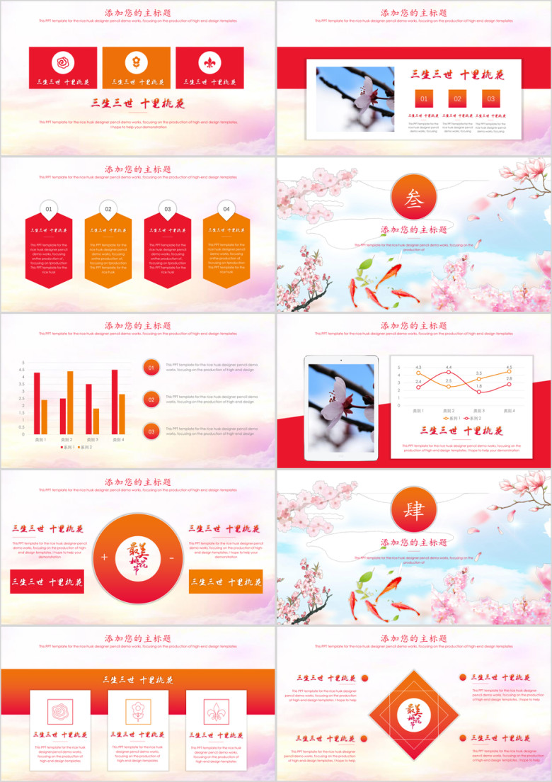 三生三世十里桃花主题通用ppt模