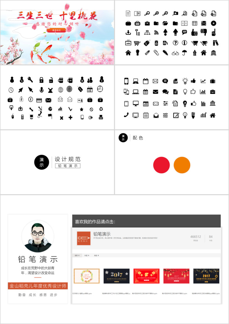 三生三世十里桃花主题通用ppt模