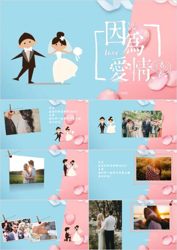 婚庆结婚情侣爱情纪念电子相册ppt