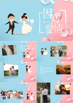 婚庆结婚情侣爱情纪念电子相册ppt