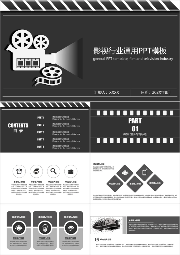 影视行业通用ppt模板