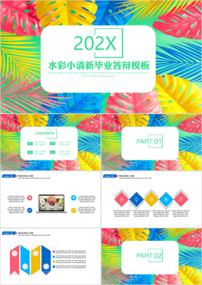 水彩小清新毕业答辩模板ppt