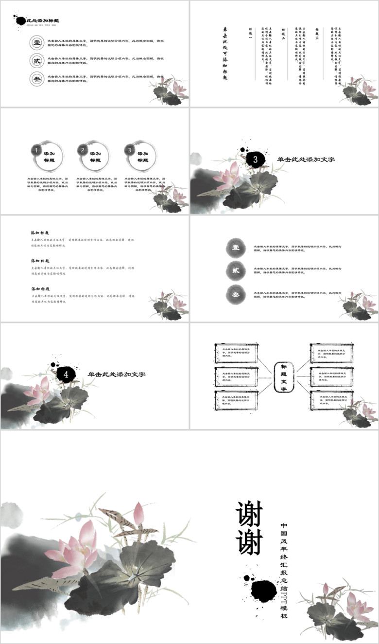 水墨荷叶间中国风总结ppt