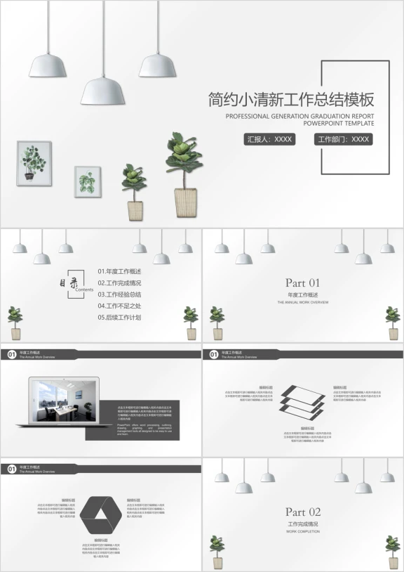 小清新年终工作总结报告模板ppt