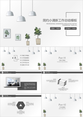 小清新年终工作总结报告模板ppt