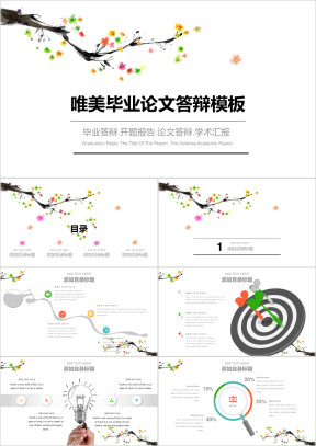 水彩树毕业论文答辩开题报告ppt模板