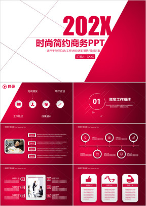红色简约总结报告ppt