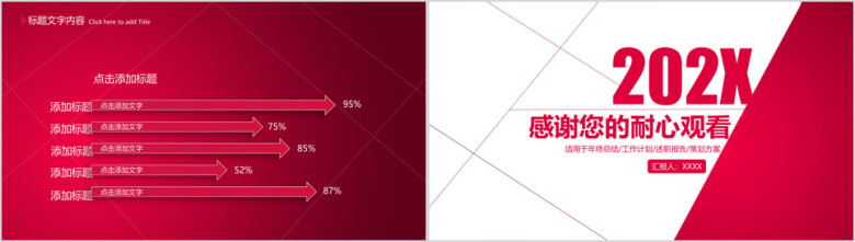 红色简约总结报告ppt