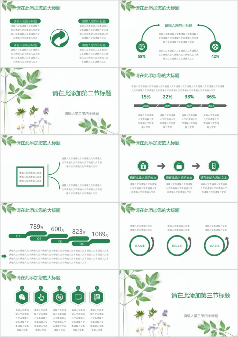 小清新绿叶植物ppt